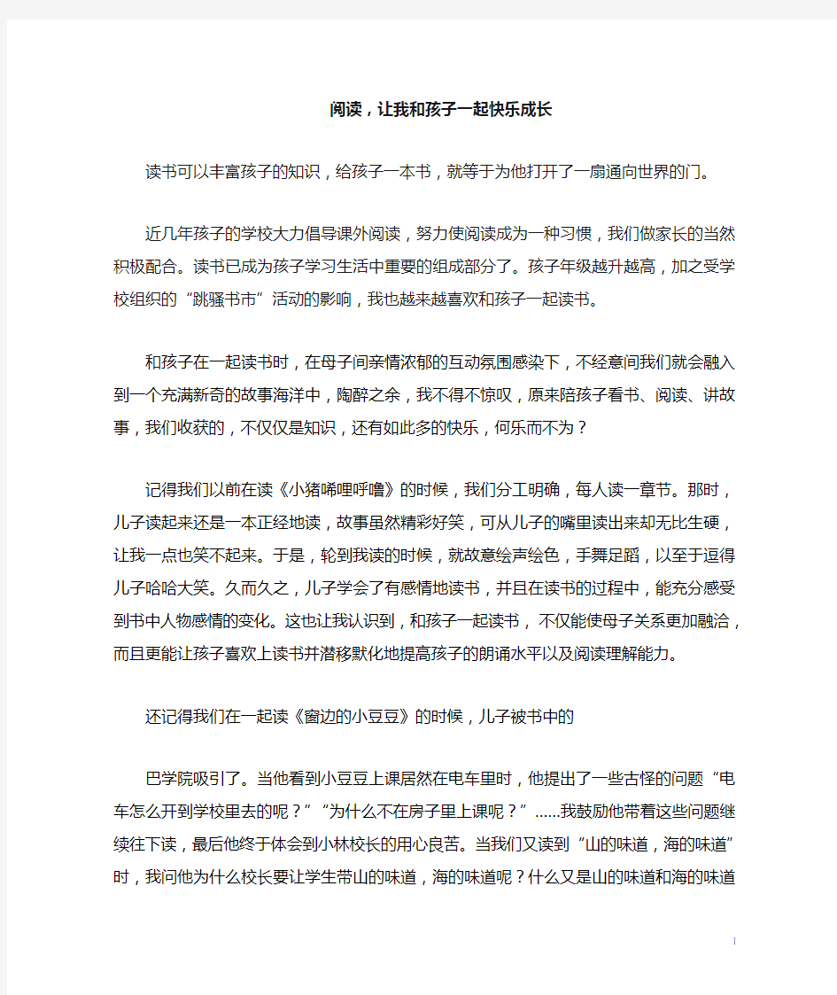 阅读,让我和孩子一起快乐成长