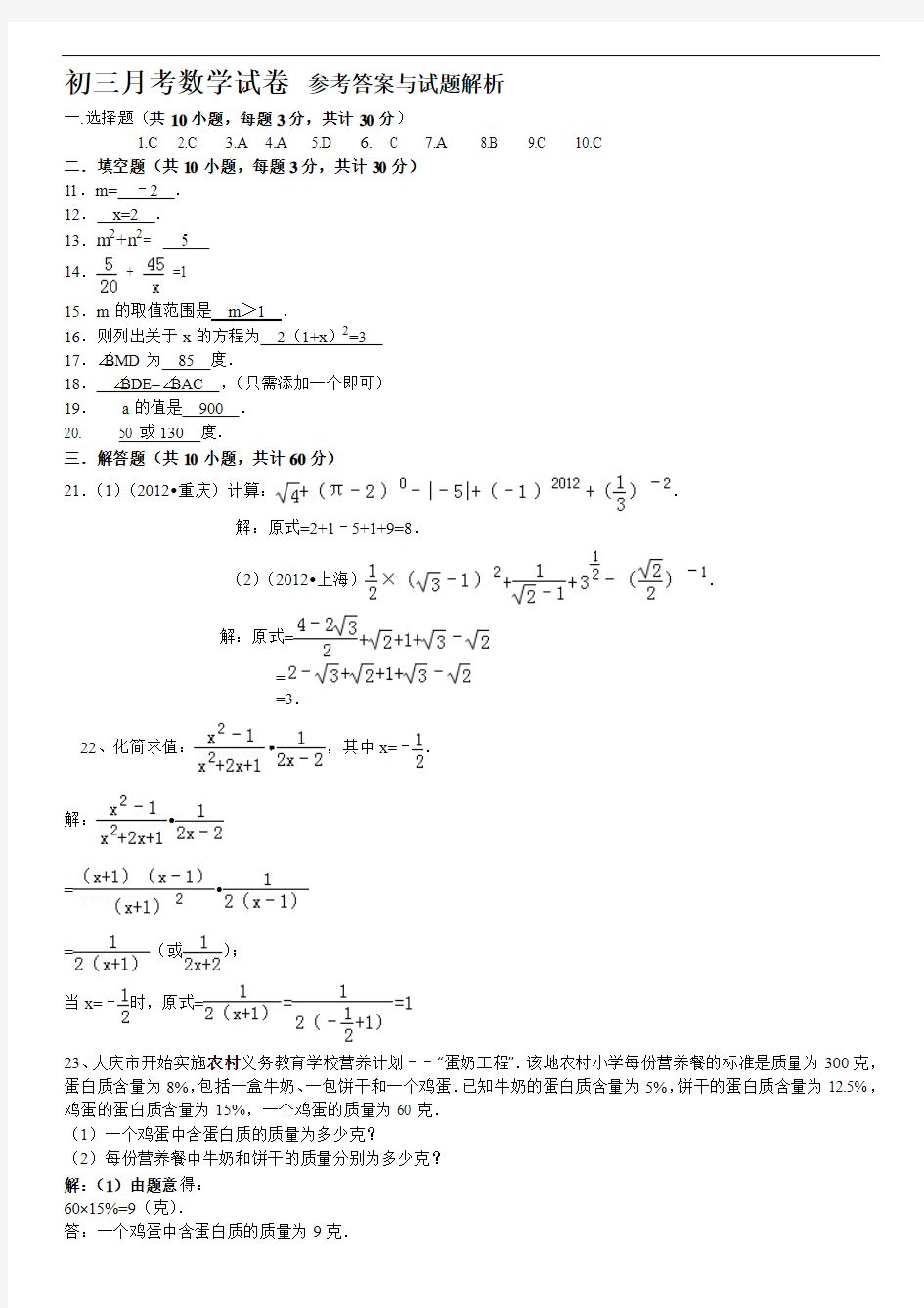 初三月考数学试卷 (一) 答案          2013.03.28