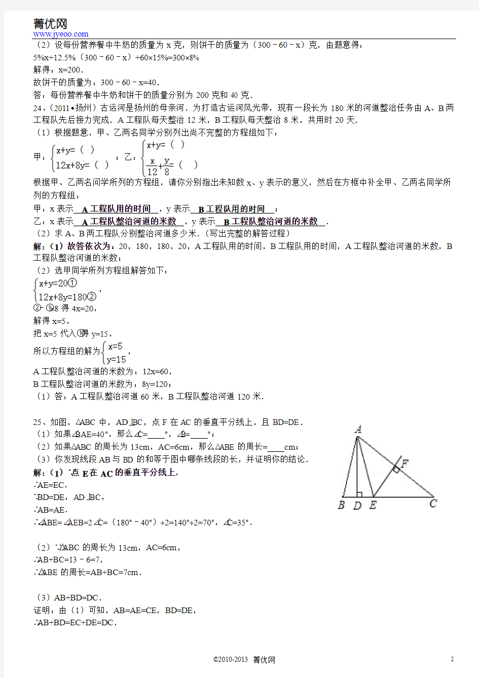 初三月考数学试卷 (一) 答案          2013.03.28