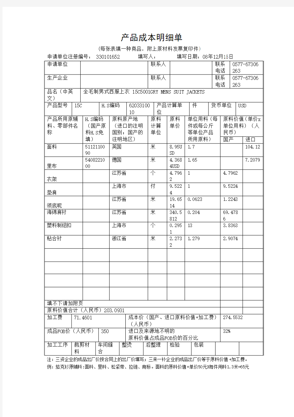 产品成本明细单样本