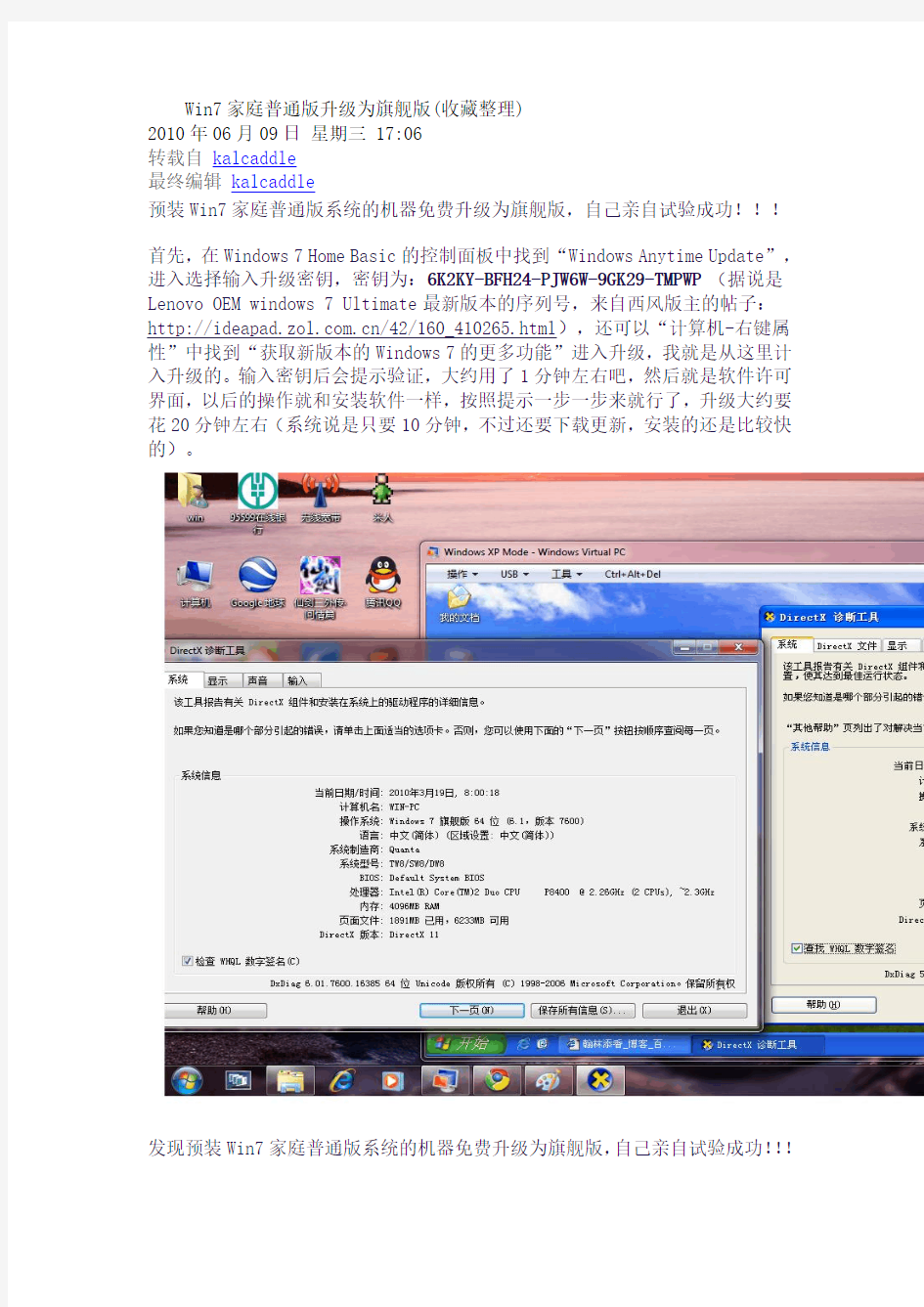 Win7家庭普通版升级为旗舰版教程