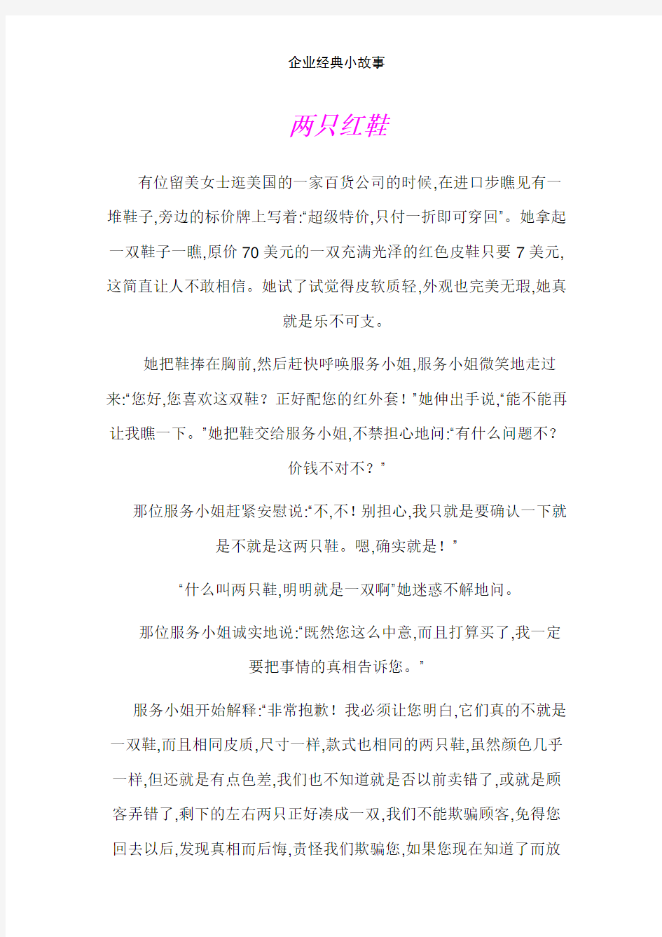 企业经典小故事