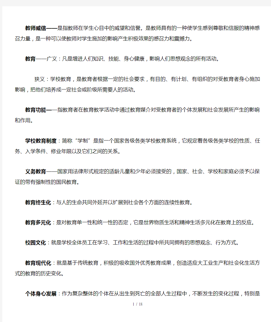 教育学心理学名词解释大全整理