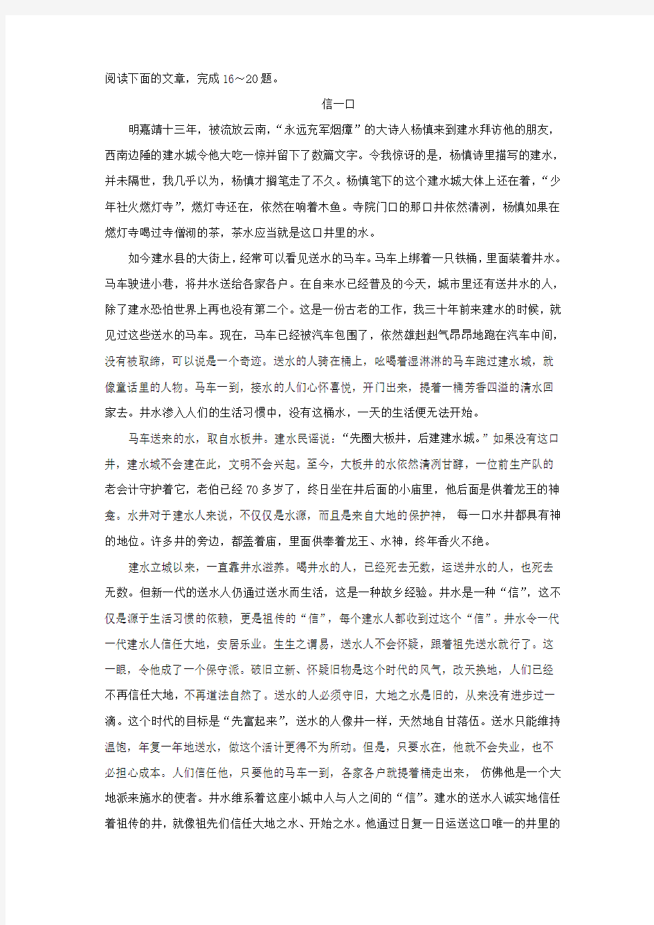 《信一口》阅读练习及答案