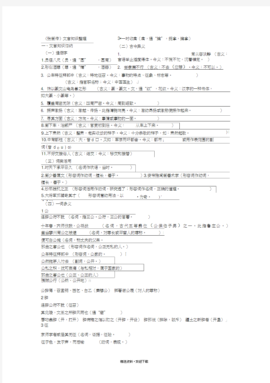 张衡传文言知识梳理0001