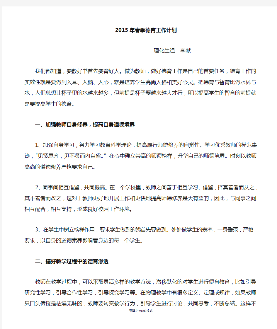 物理学科德育渗透计划Word 文档