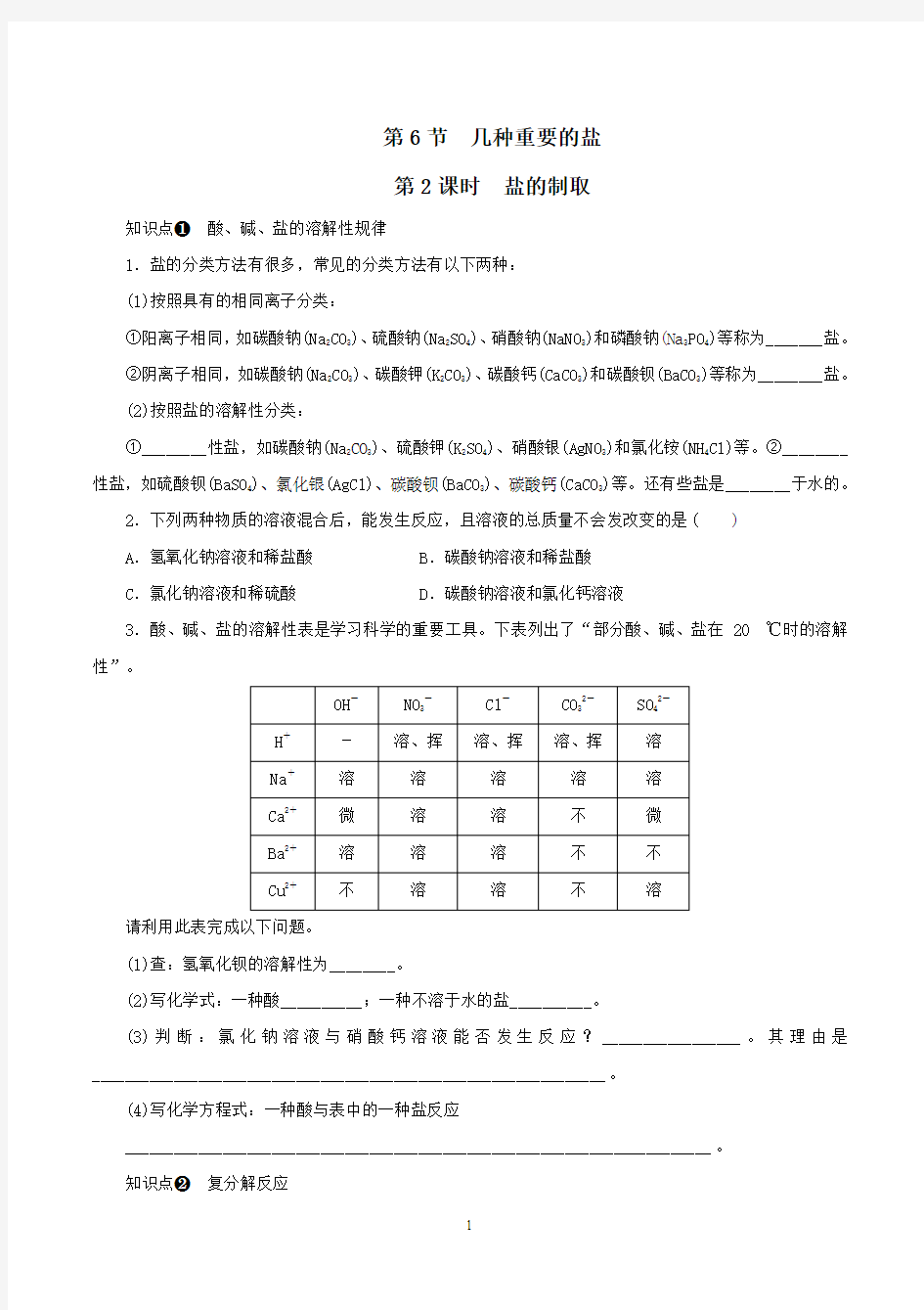 第6节几种重要的盐作业本(第2课时)