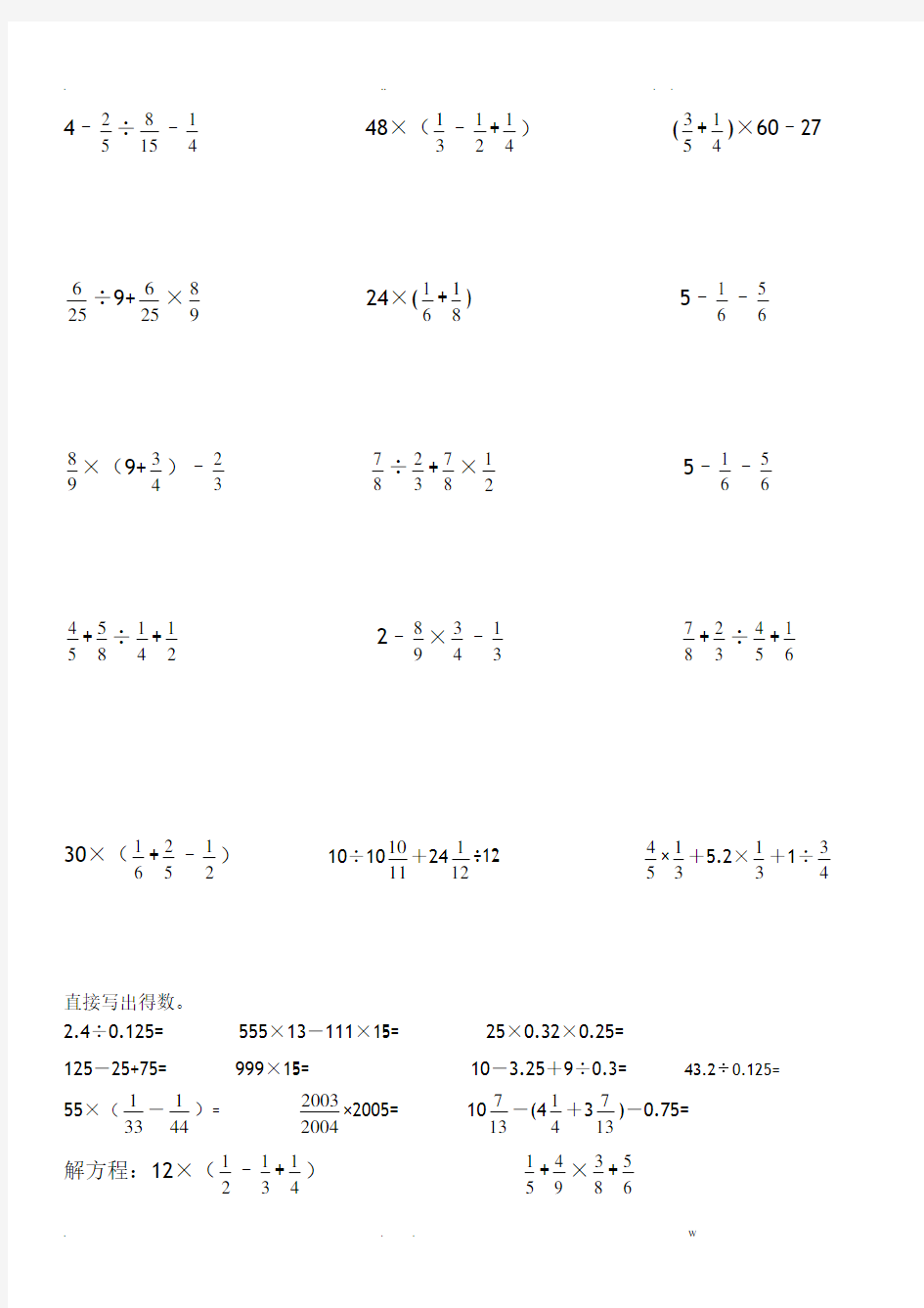 六年级数学计算题训练150道