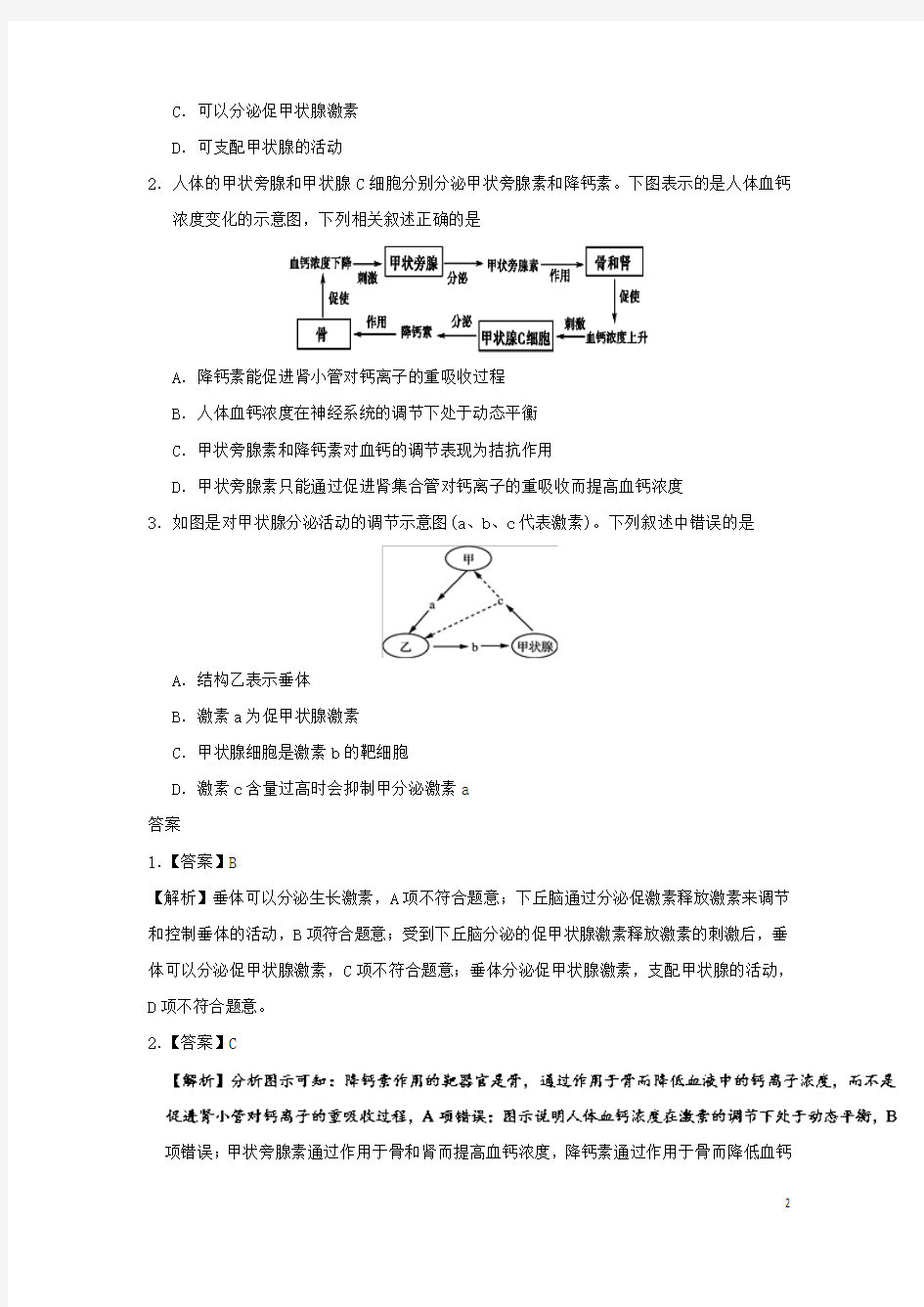 2017-2018学年高中生物每日一题甲状腺激素分泌的分级调节