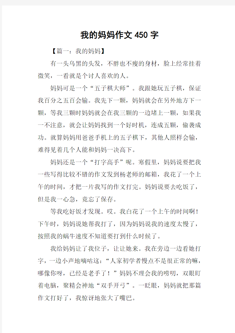 我的妈妈作文450字_5