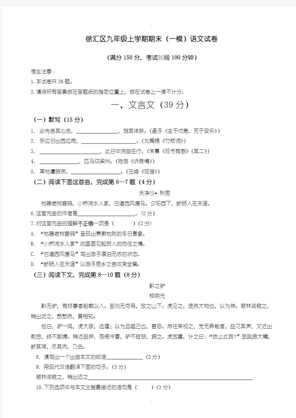 2020届中考复习上海市徐汇区初三中考一模语文试题(有配套答案)