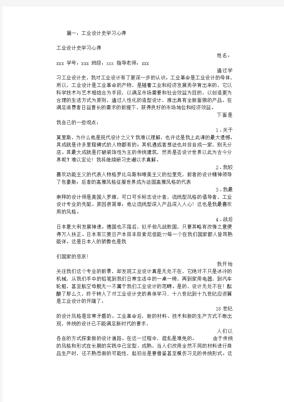 2020年整理工业设计史学习心得.pdf