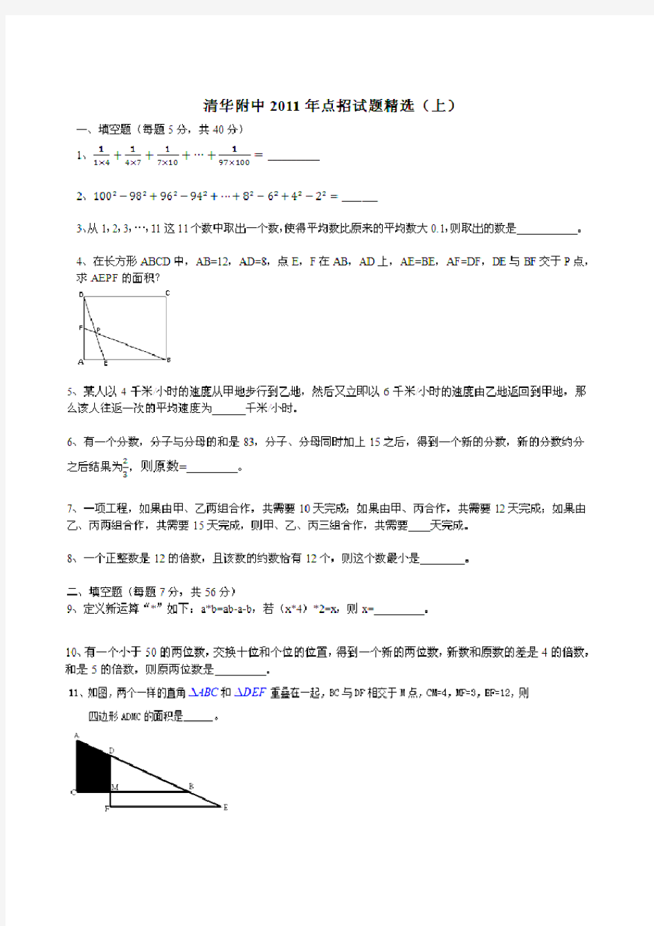 清华附中2011小升初数学试题