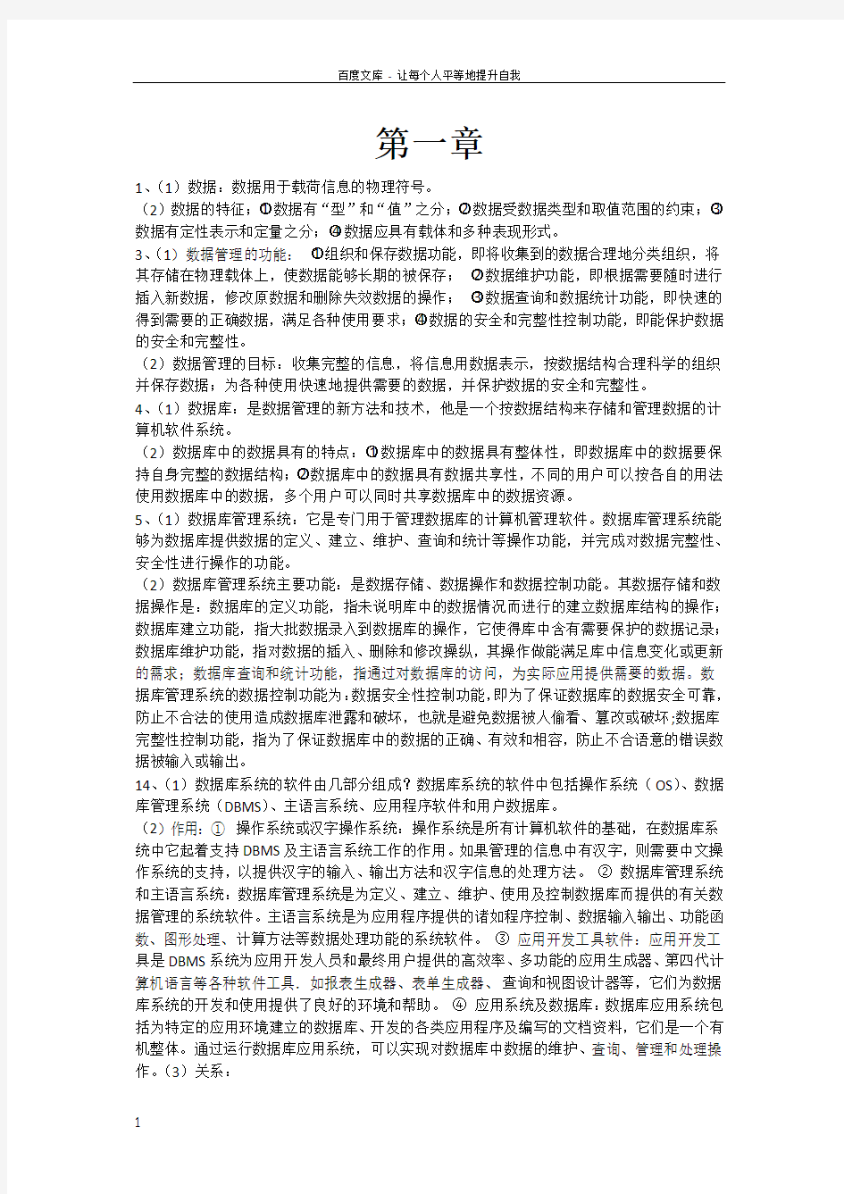 数据库系统原理及应用教程第四版课后答案