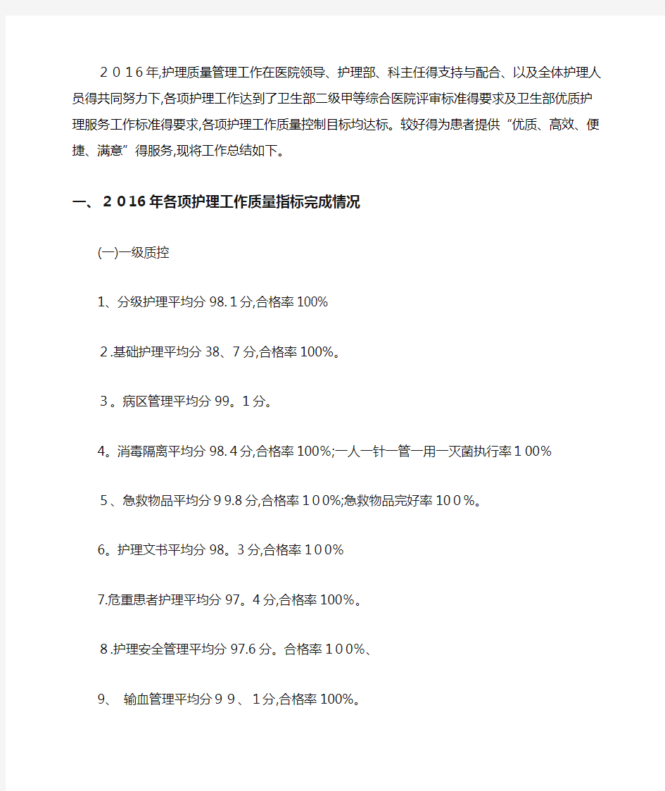 护理质控工作总结