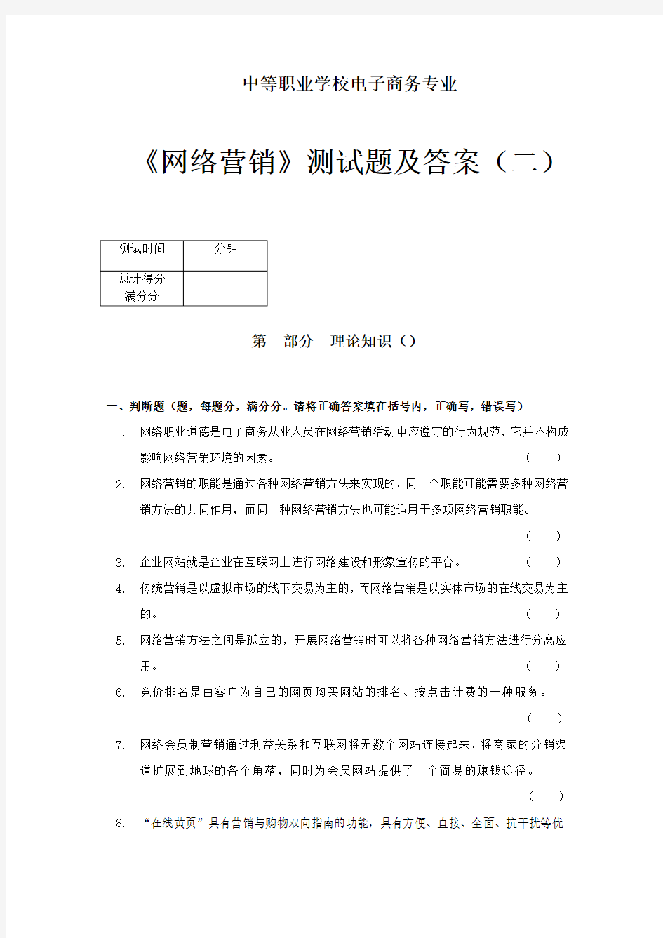 2网络营销测试题及答案