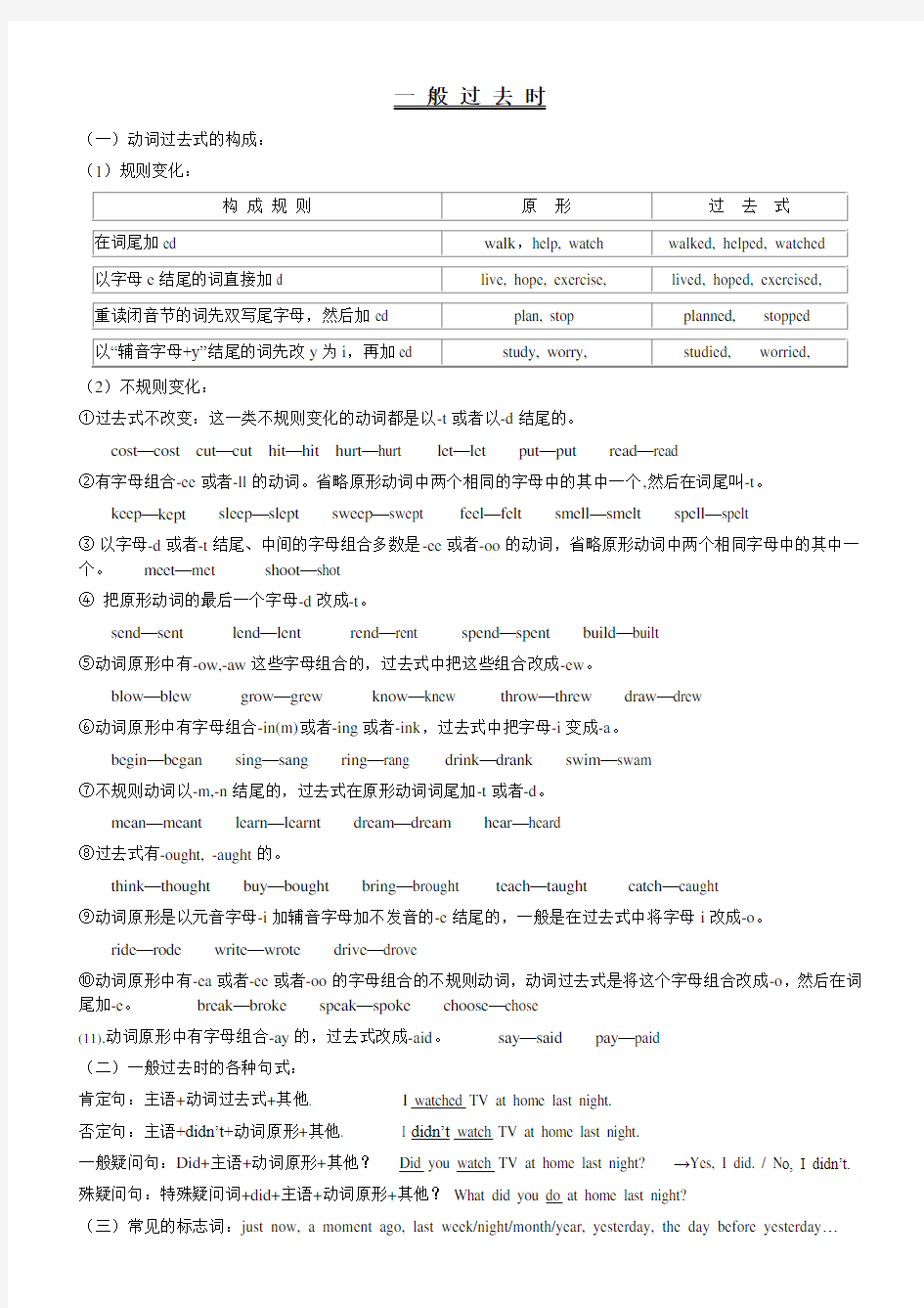 一般过去时动词的变化规则