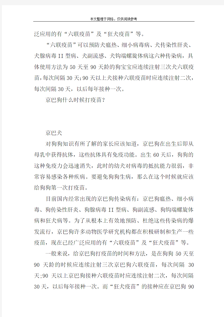 何时为狗狗接种疫苗,狗狗打疫苗前的注意事项