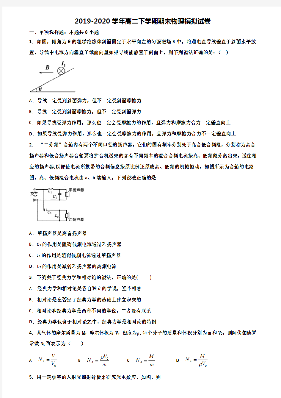 ★试卷3套汇总★上海市名校2020年高二物理下学期期末考试试题