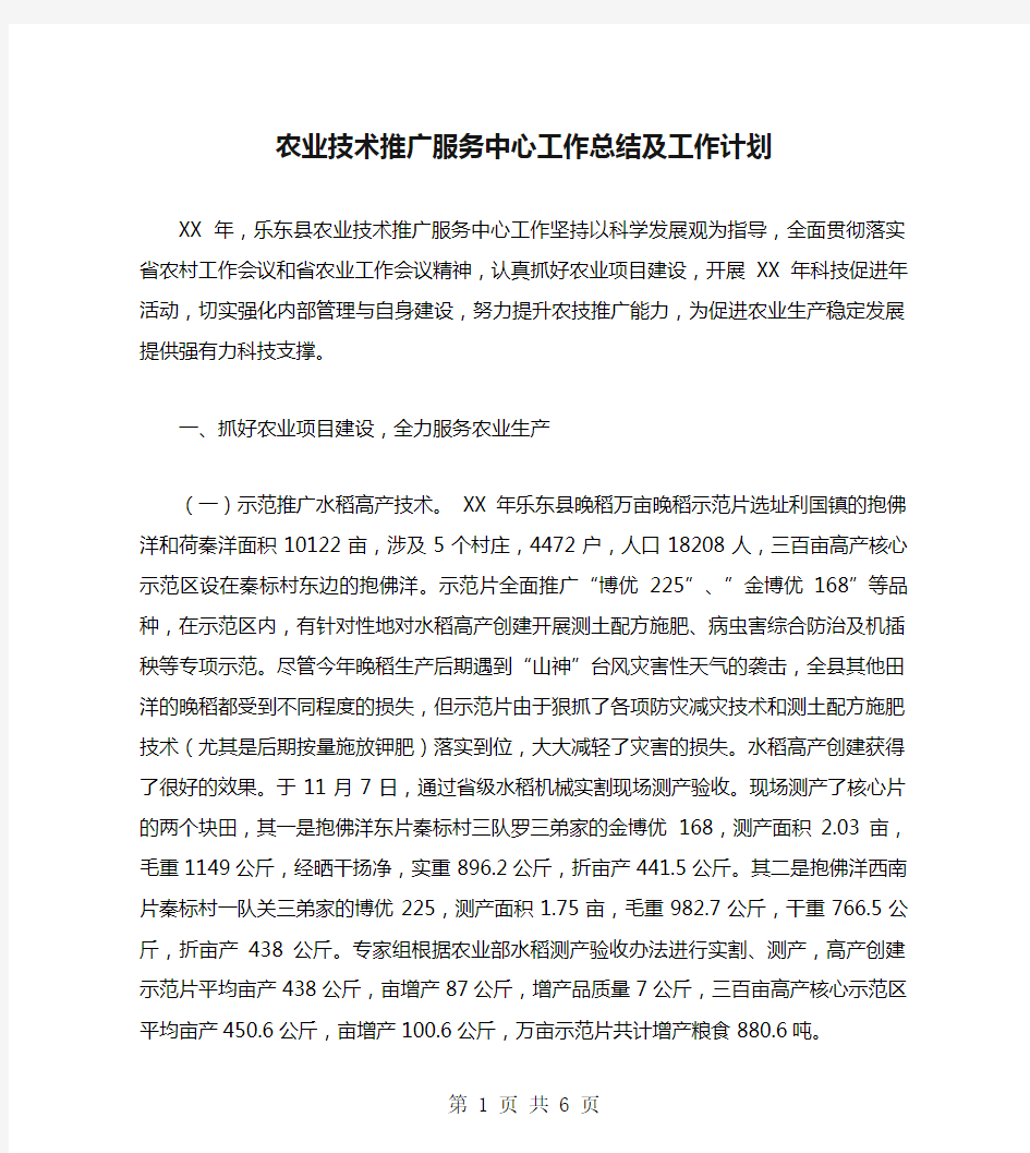 农业技术推广服务中心工作总结及工作计划