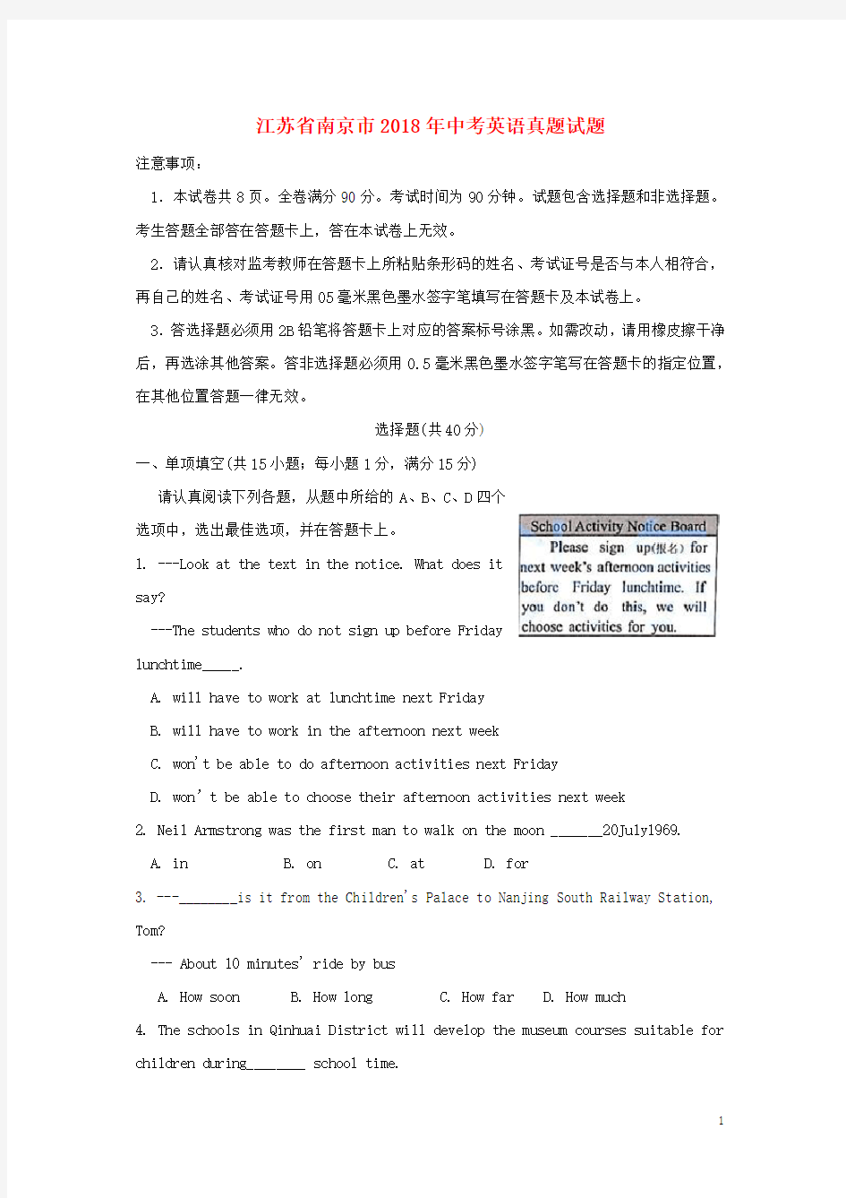 江苏省南京市中考英语真题试题(含答案)