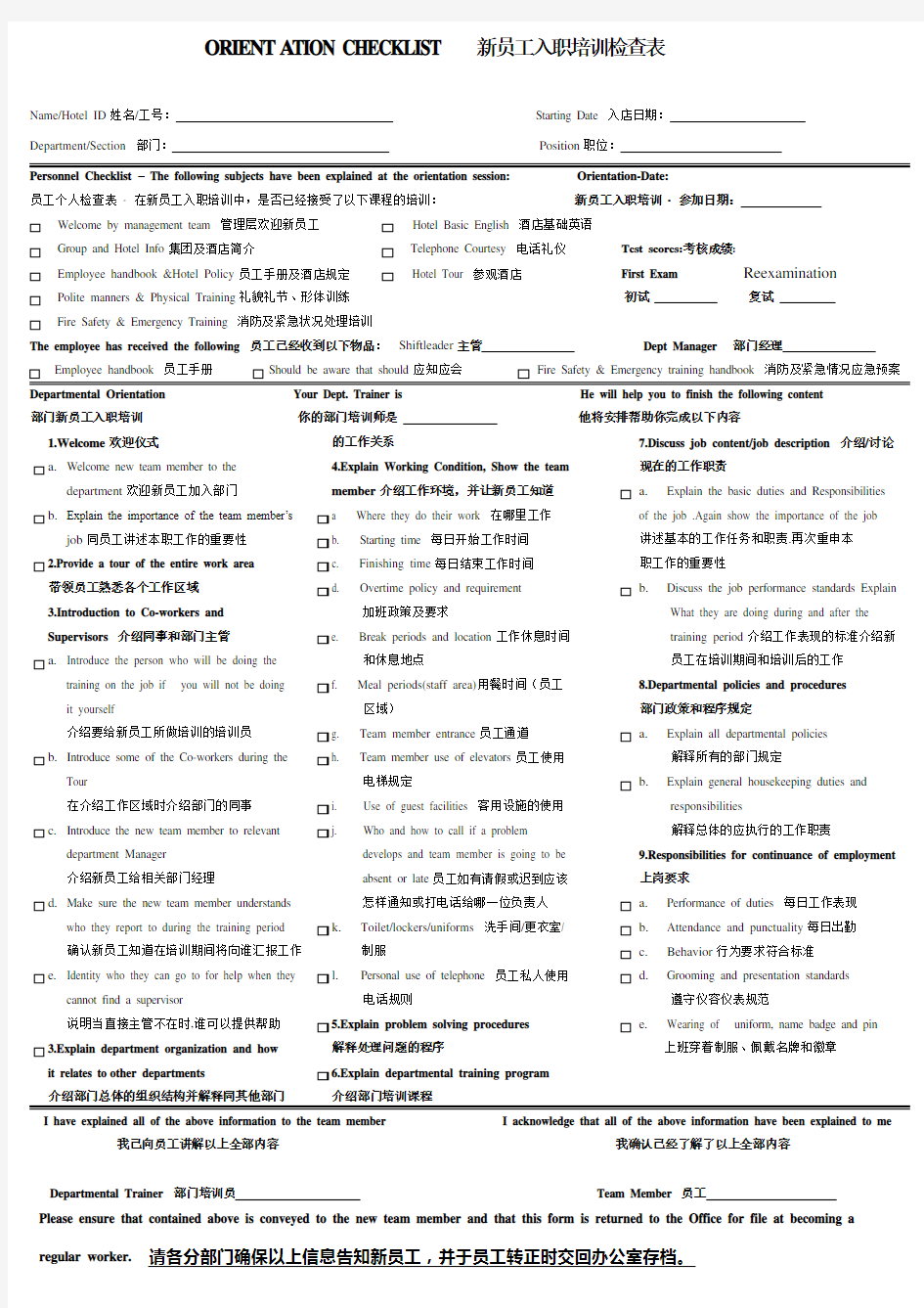 餐饮部新员工入职培训计划