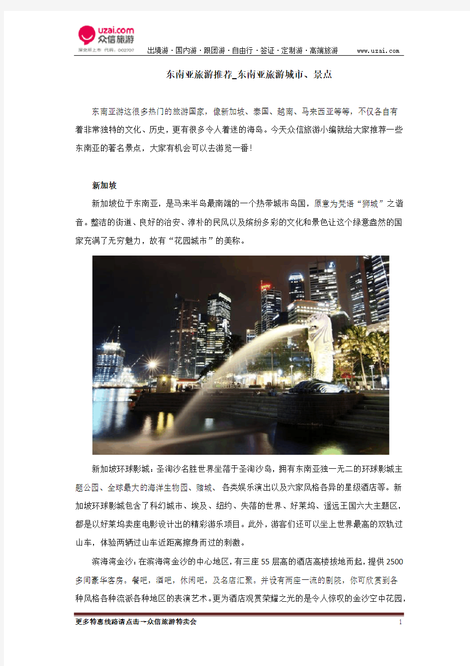 东南亚旅游推荐_东南亚旅游城市、景点