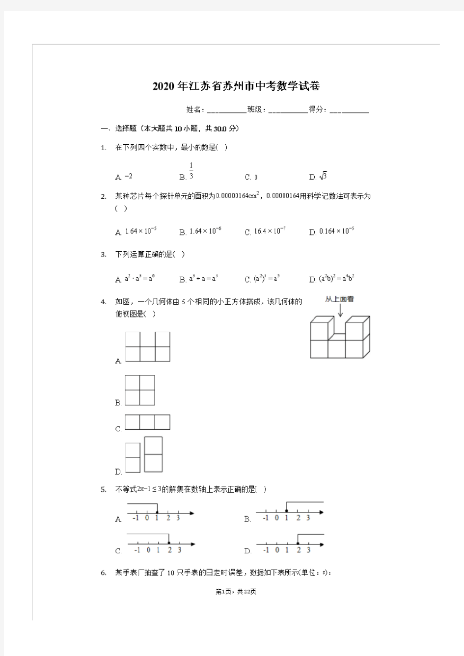 2020年江苏省苏州市中考数学试卷(有详细解析)