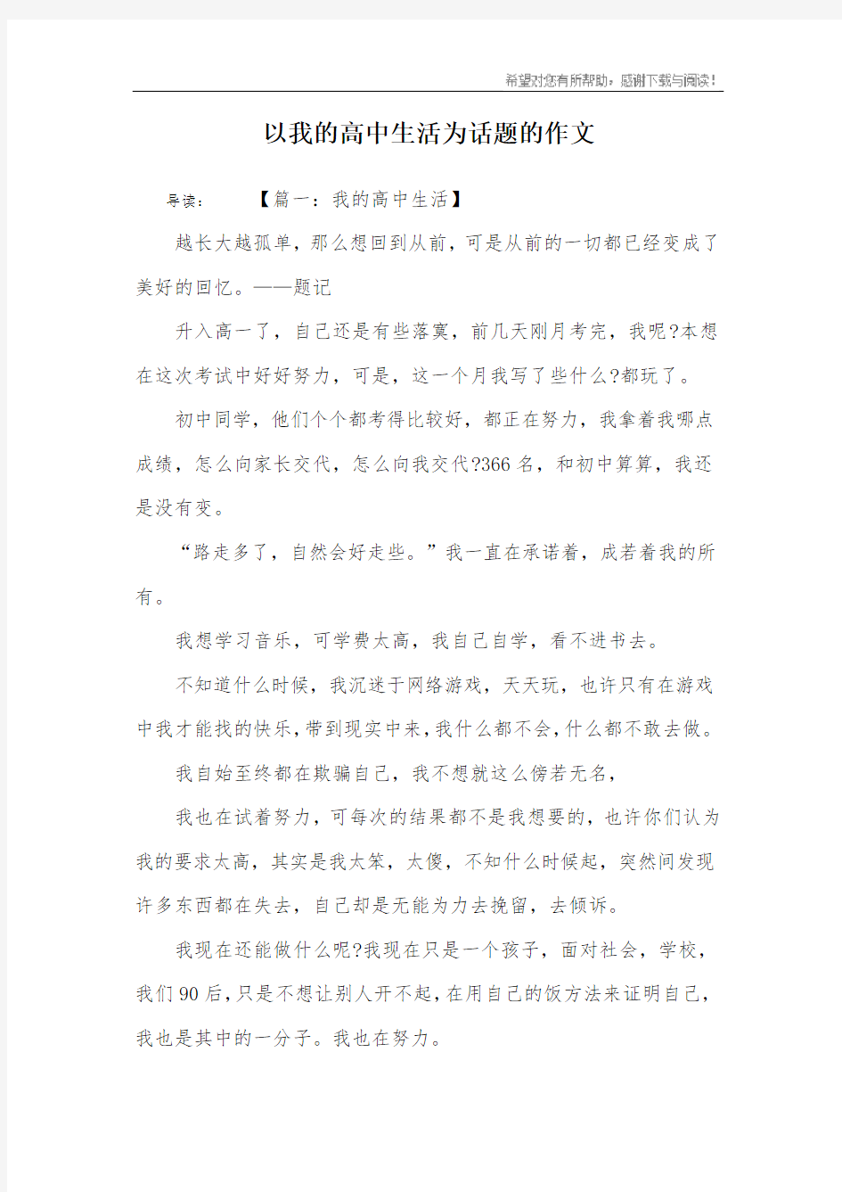 以我的高中生活为话题的作文