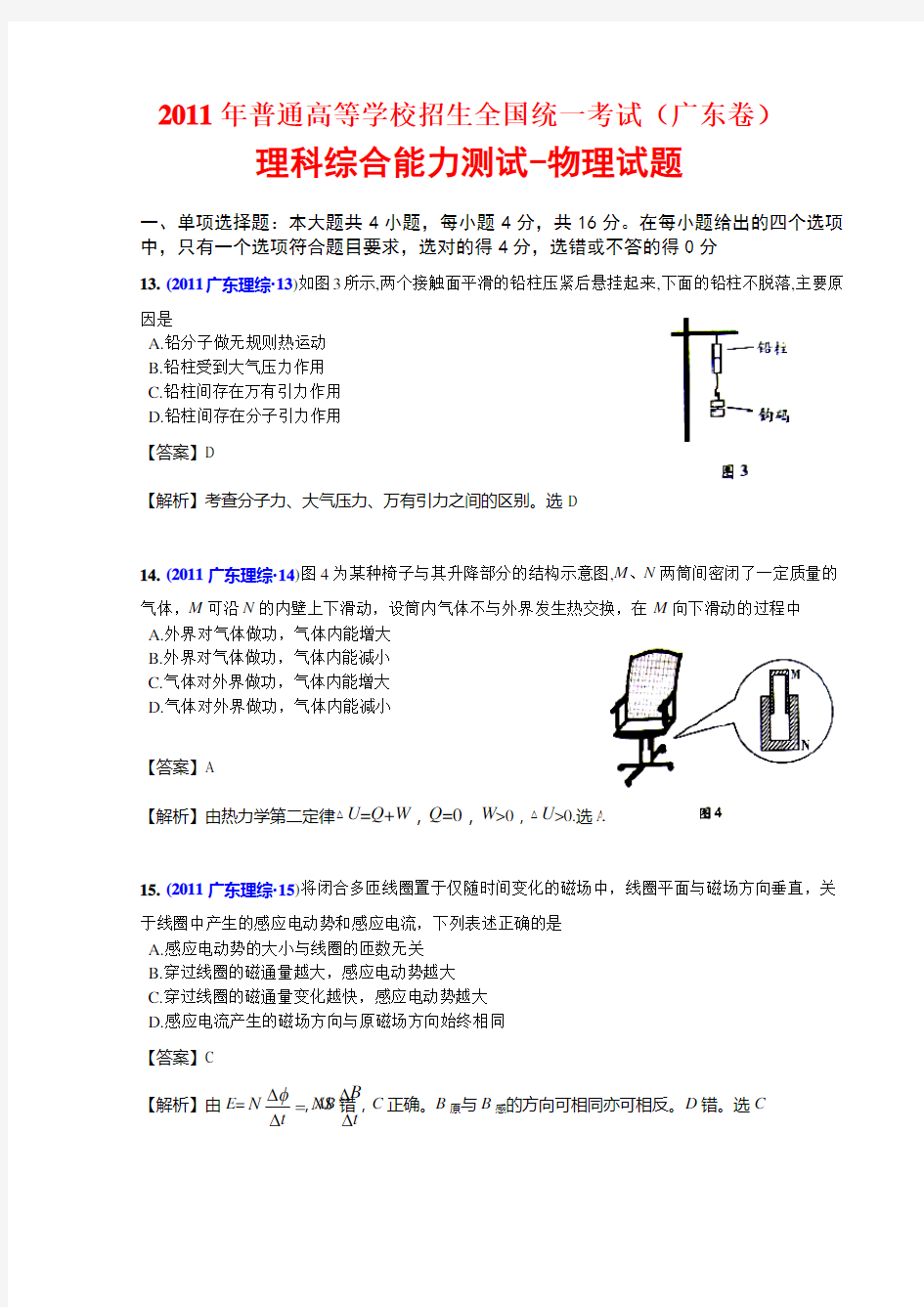 广东高考历年真题之广东高考理综(物理部分)含答案