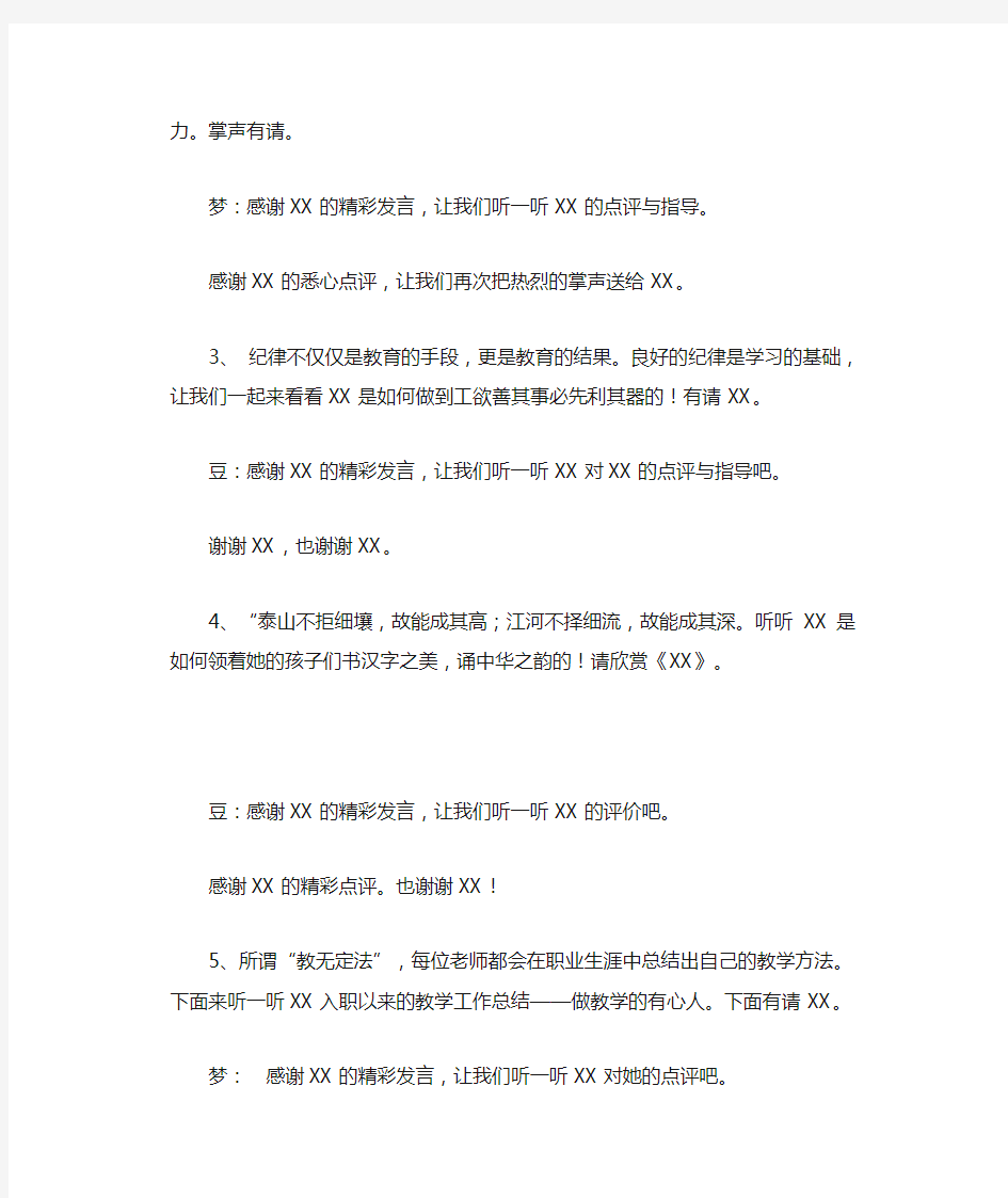 青年教师演讲比赛主持词