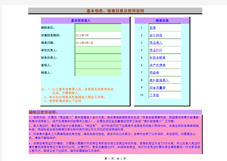 1Excel财务账模板超实用