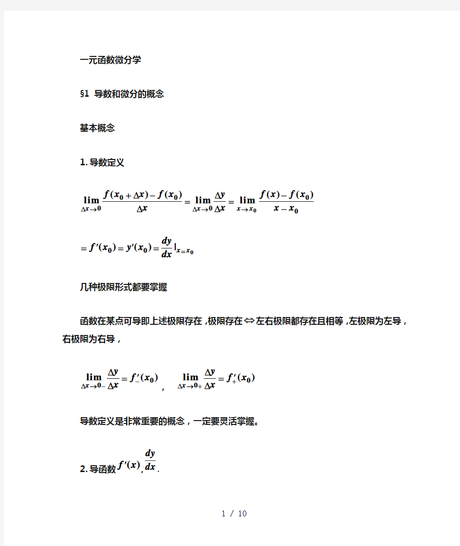 导数和微分的概念