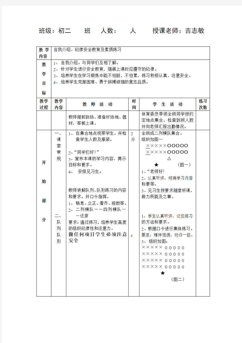 第一节体育课教案