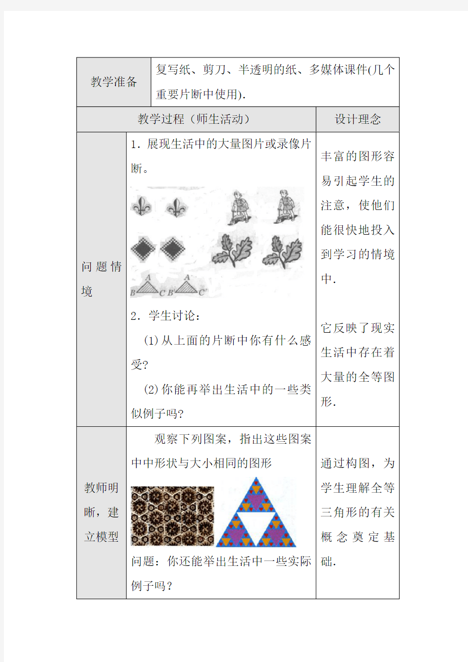 初二数学 全等三角形教案