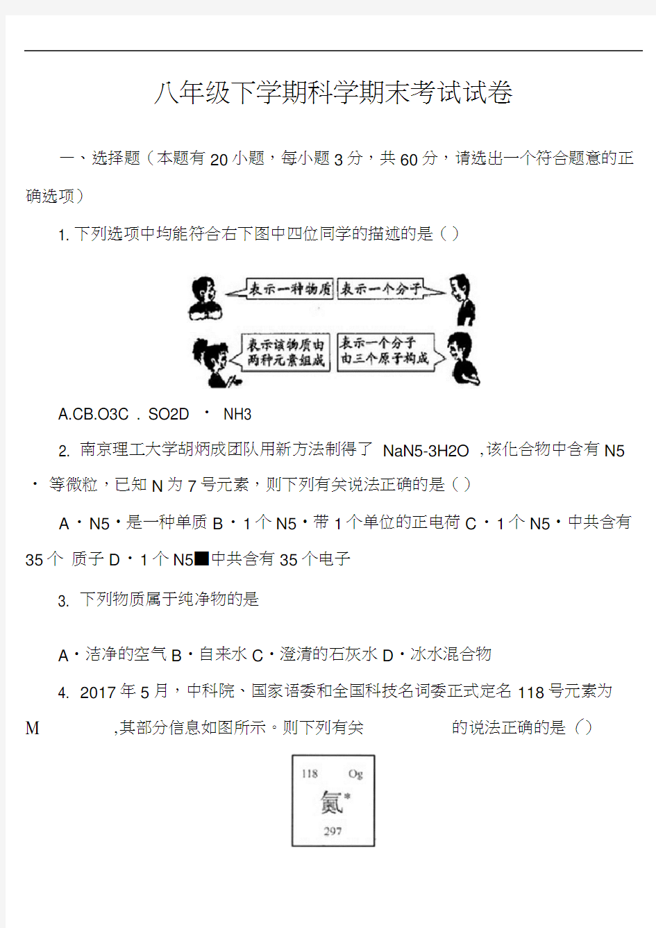 八年级下学期科学期末考试试卷_1