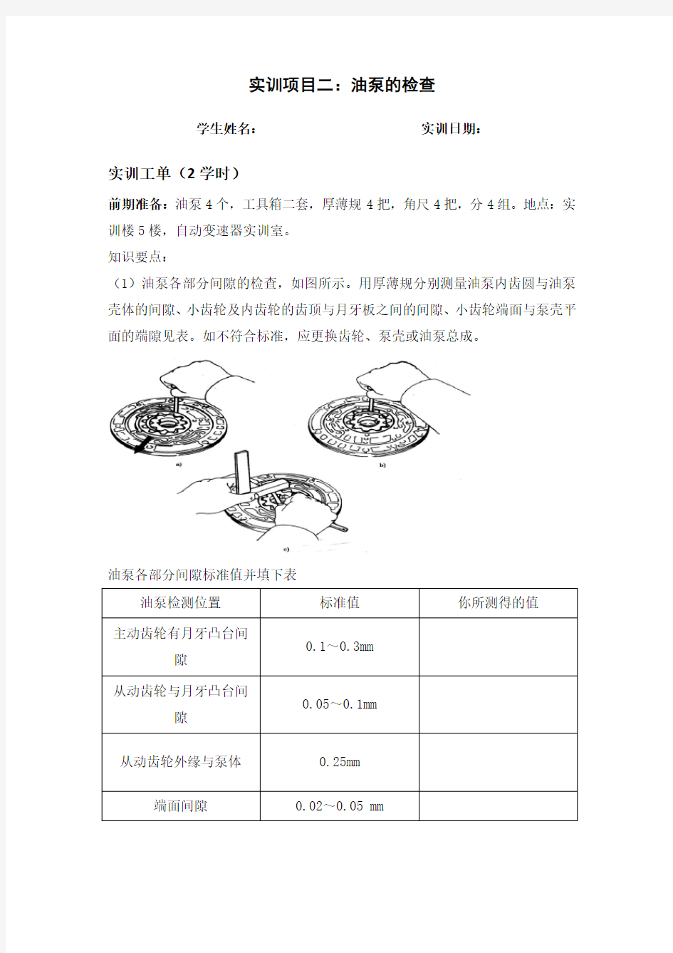 自动变速器实训工单(2)