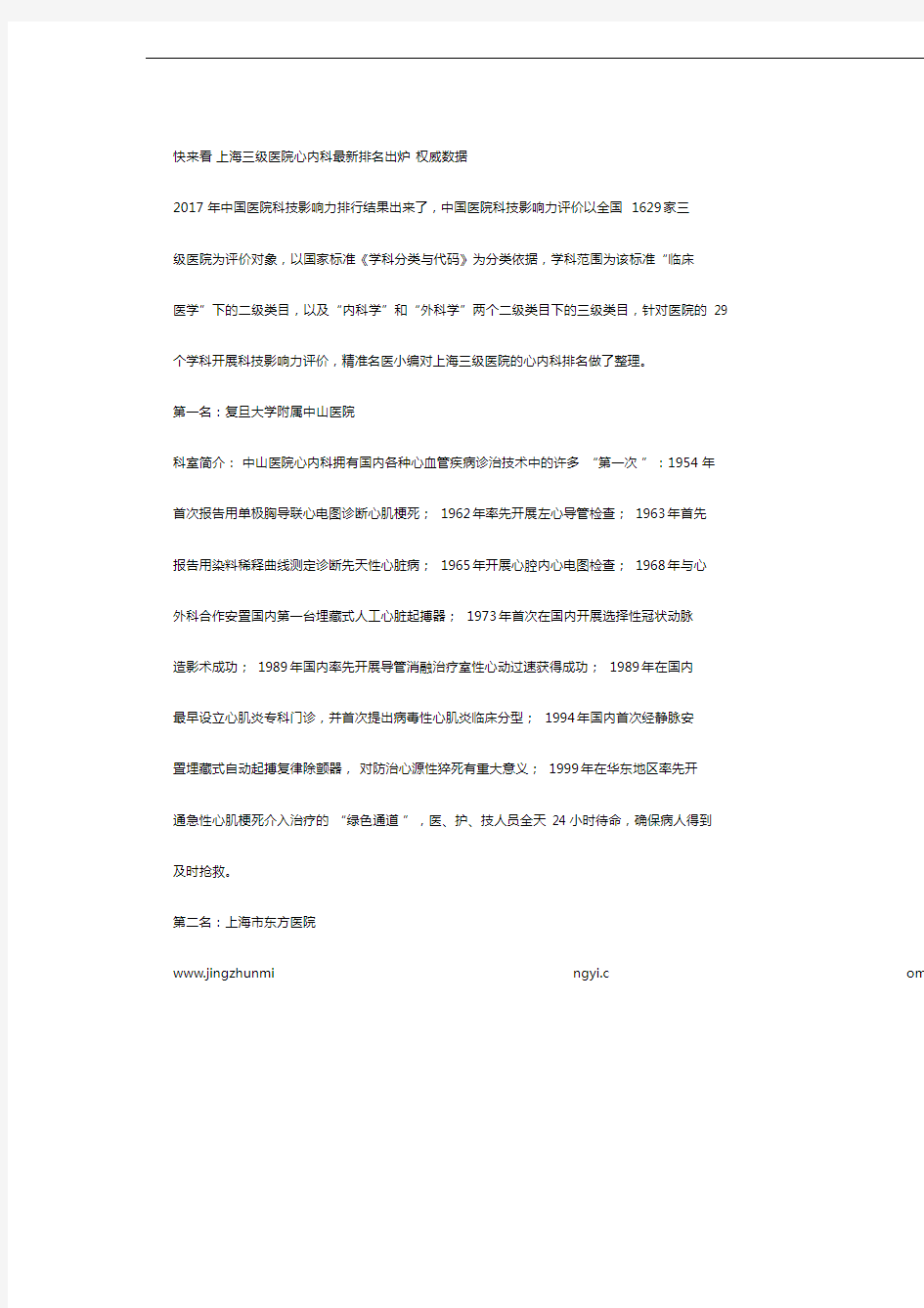 快来看上海三级医院心内科最新排名出炉权威数据