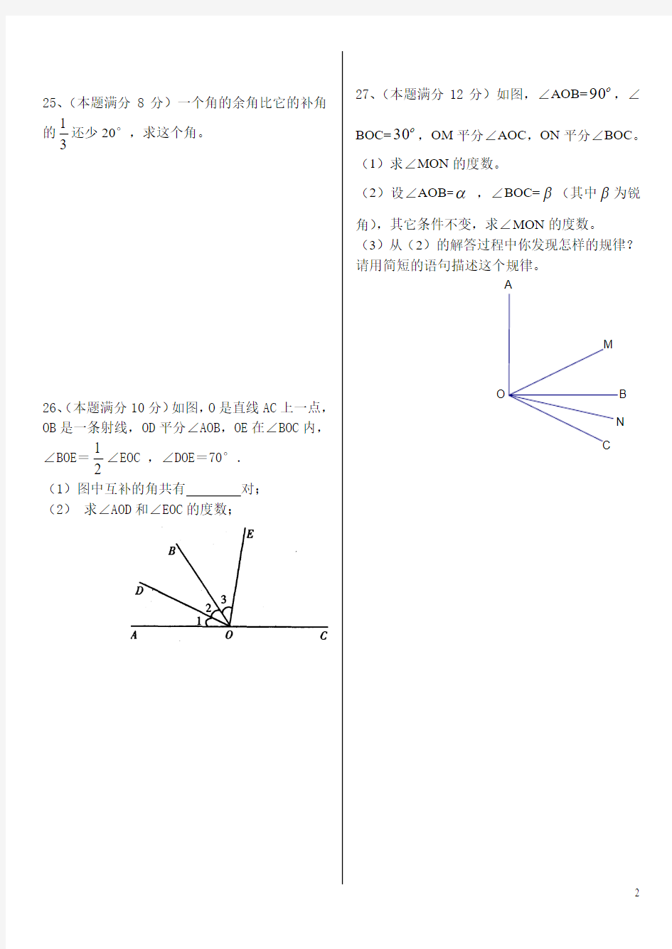 新人教版第4章《几何图形初步》测试题(一)