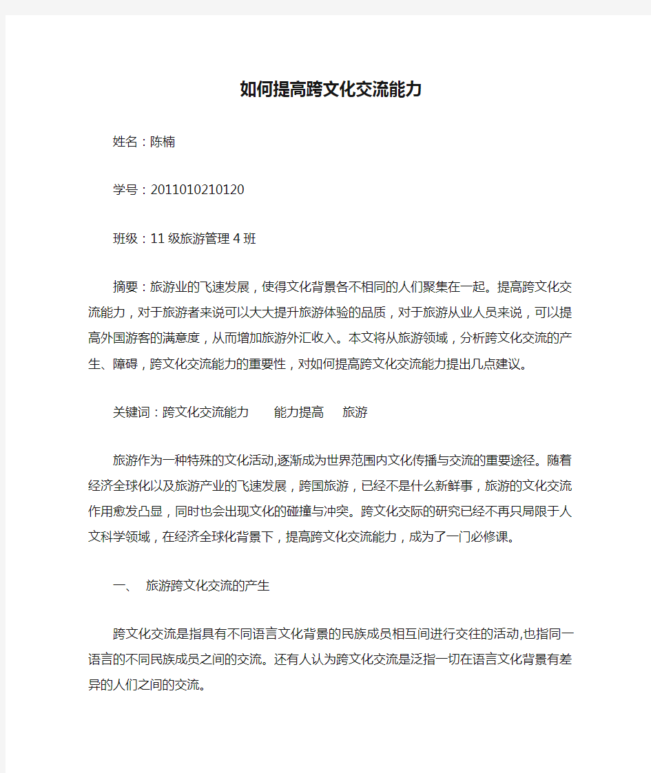 如何提高跨文化交流能力