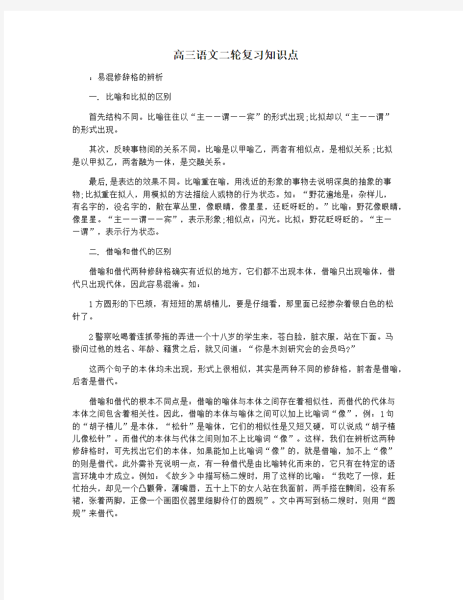 高三语文二轮复习知识点