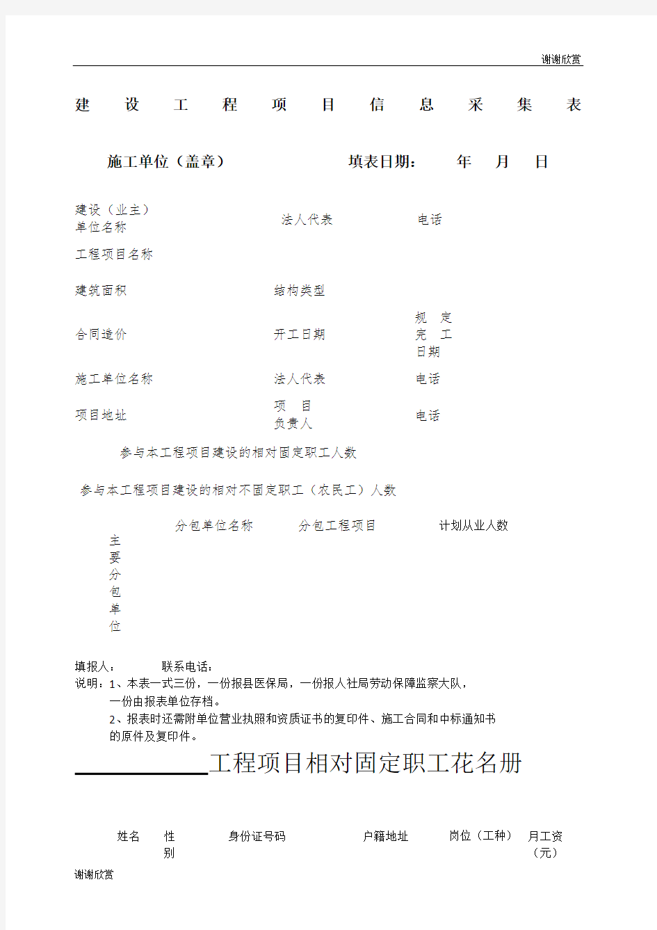 建设工程项目信息采集表.docx