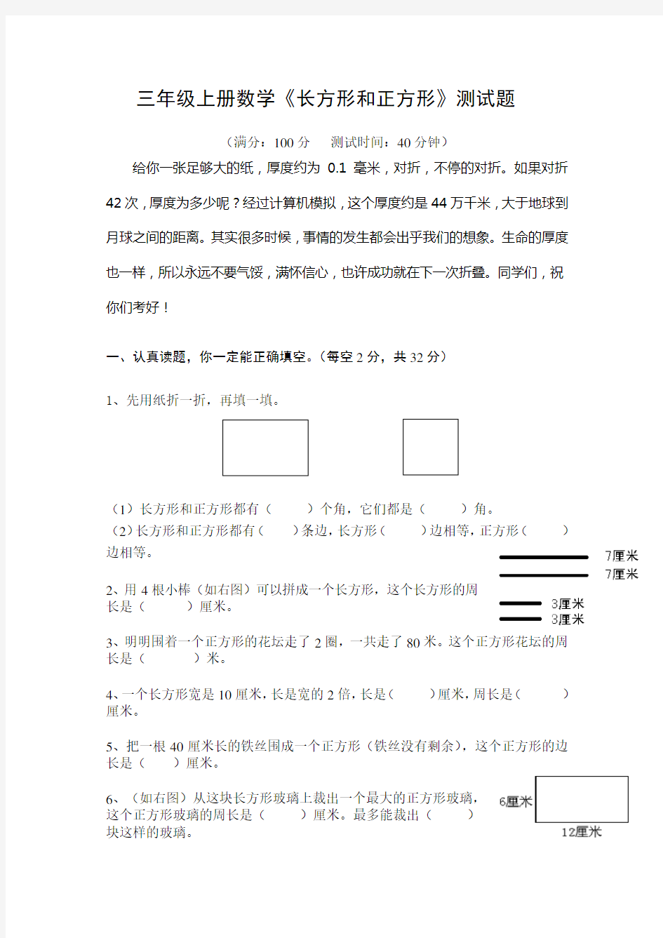 三年级长方形正方形测试题教程文件