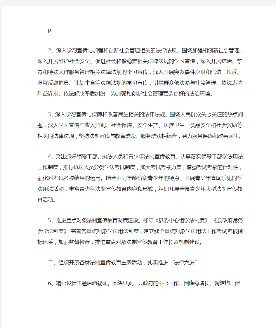 乡镇年度普法依法治理工作要点