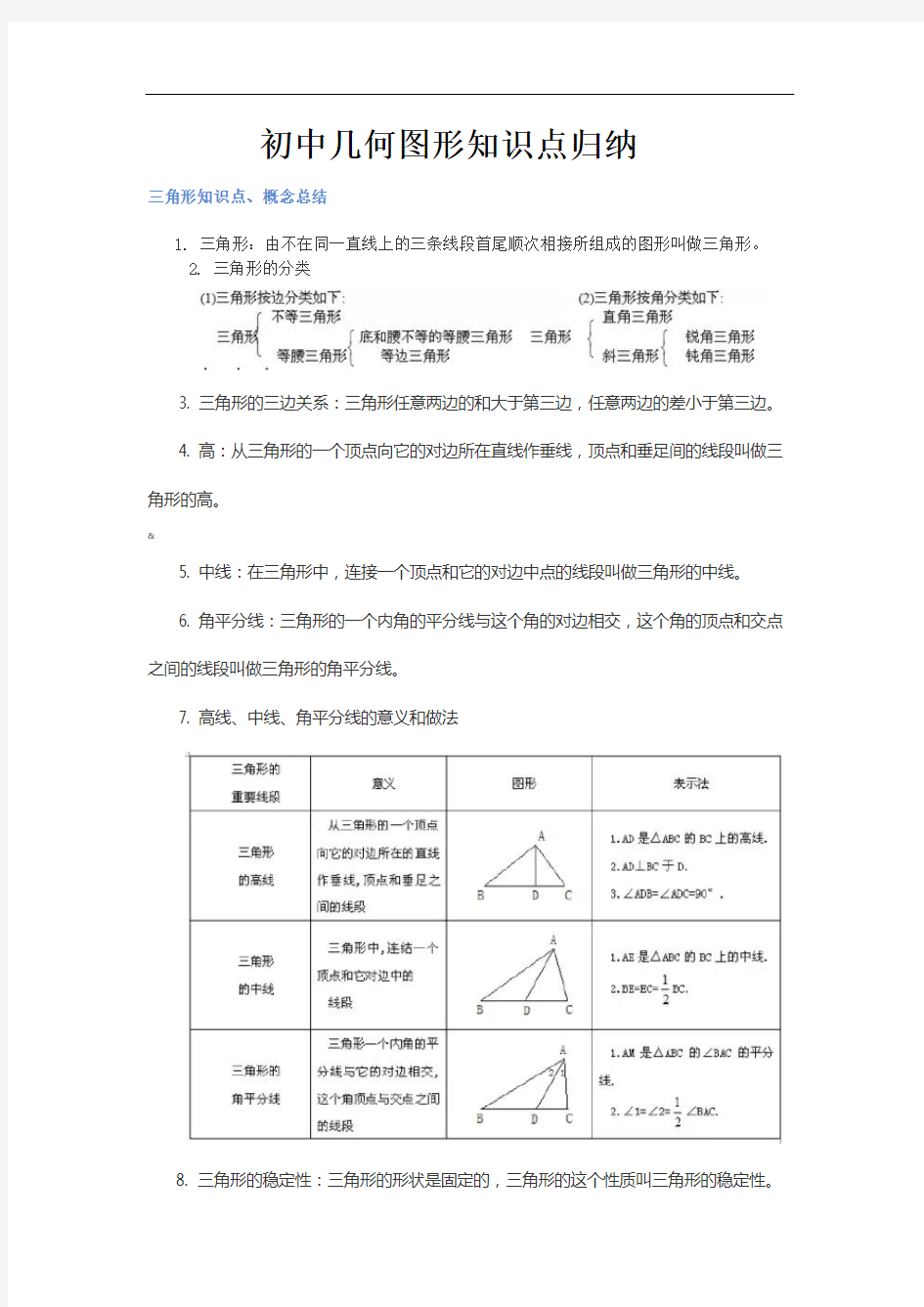 初中几何图形知识点归纳