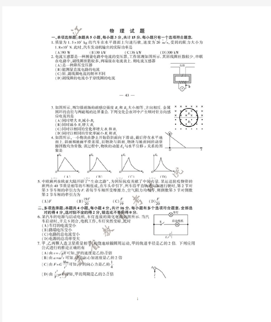 2020江苏高考物理试题