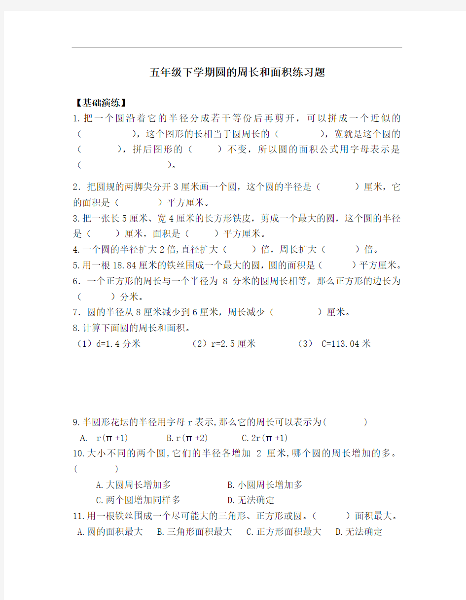 五年级数学下册圆的周长和面积练习题