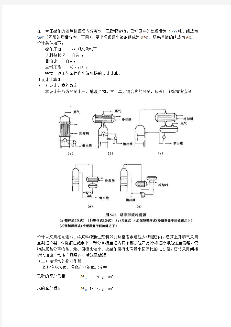 精馏塔设计流程