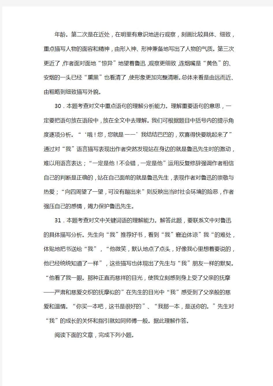 人教版七年级语文下册第一单元阅读回忆鲁迅先生(节选)复习试题(含答案) (6)