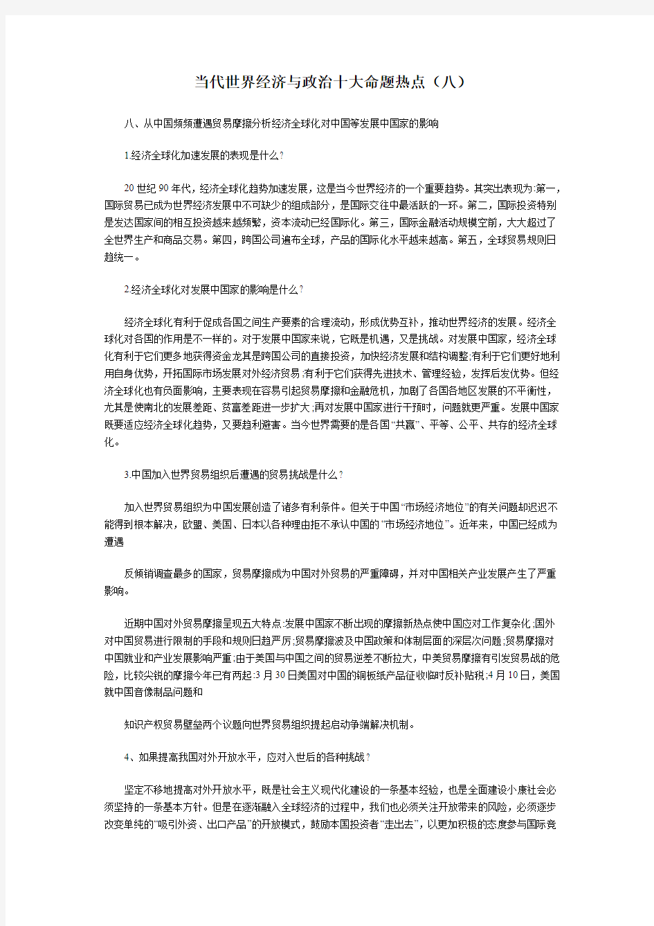 当代世界经济与政治十大命题热点(八)